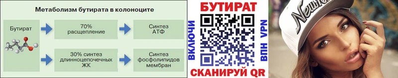Бутират BDO 33%  Купить  Ачхой-Мартан 
